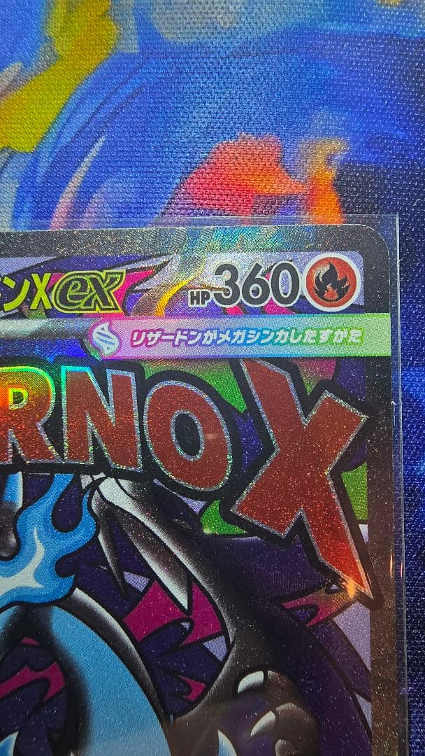 メガリザードンX EX MA中国語エラー【完美品】