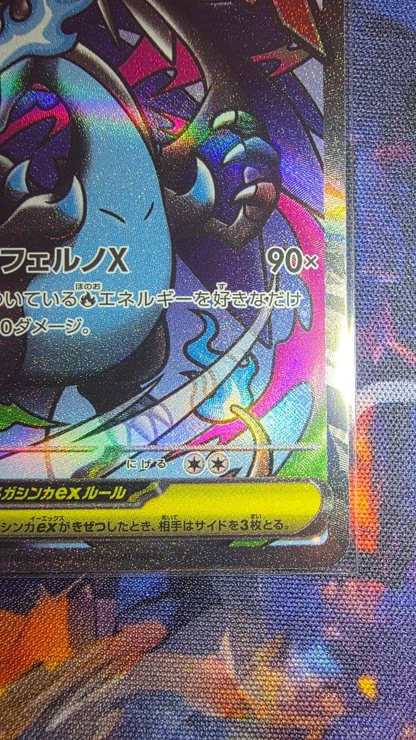 メガリザードンX EX MA中国語エラー【完美品】