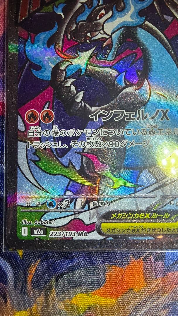 メガリザードンX EX MA中国語エラー【完美品】