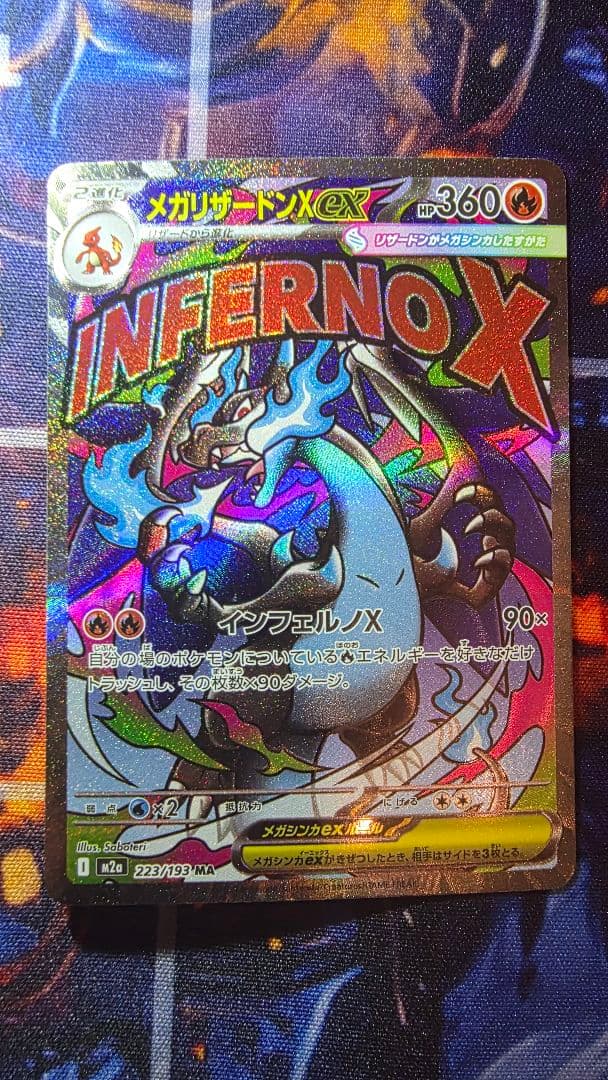 メガリザードンX EX MA中国語エラー【完美品】