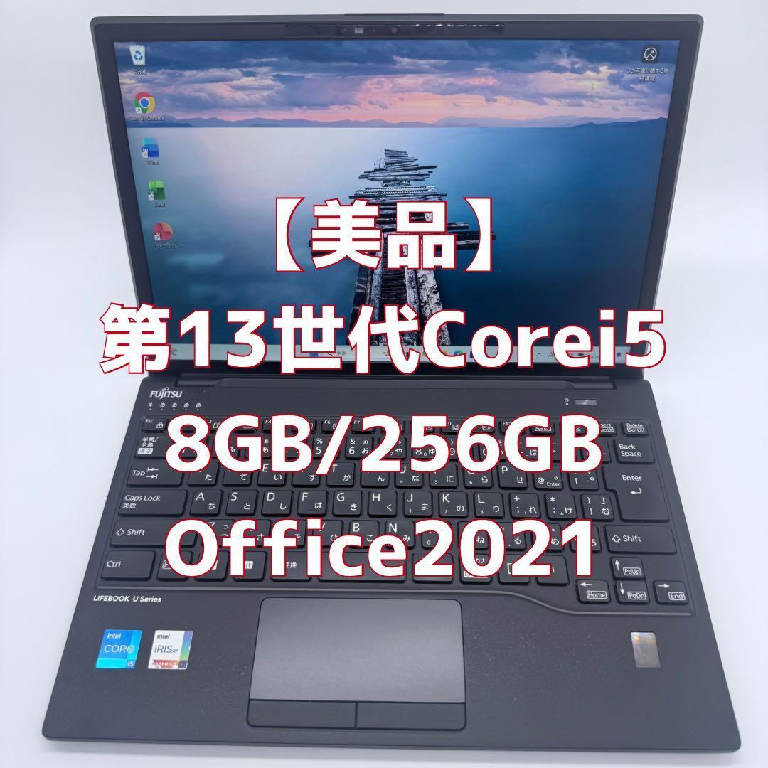 美品 ノートパソコン 第13世代 Corei5/8GB/256GB オフィス付き