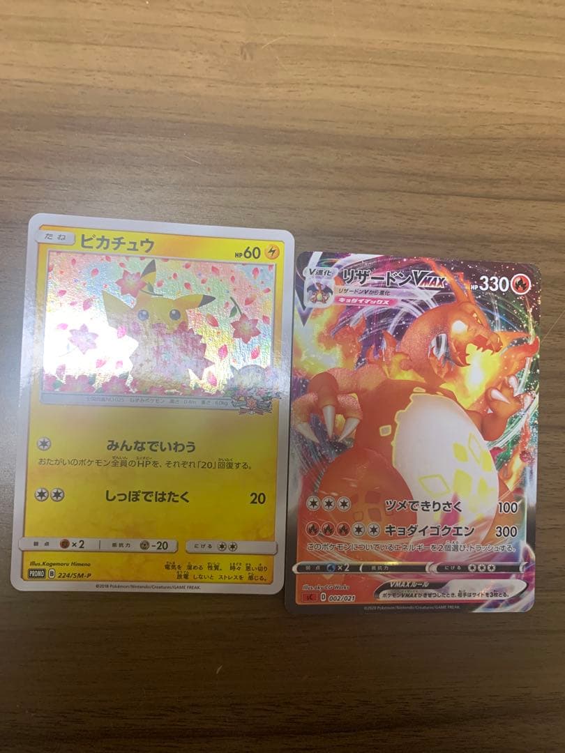 ポケモンカード　ピカチュウ　プロモカード　224/SM-P 他まとめ売り