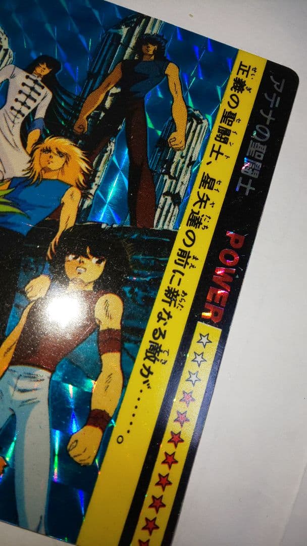 聖闘士星矢 アマダ PPカード 当時物 昭和レトロ 極美品 貴重