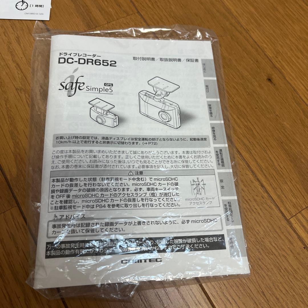 コムテック　DC-DR652 ドライブレコーダー