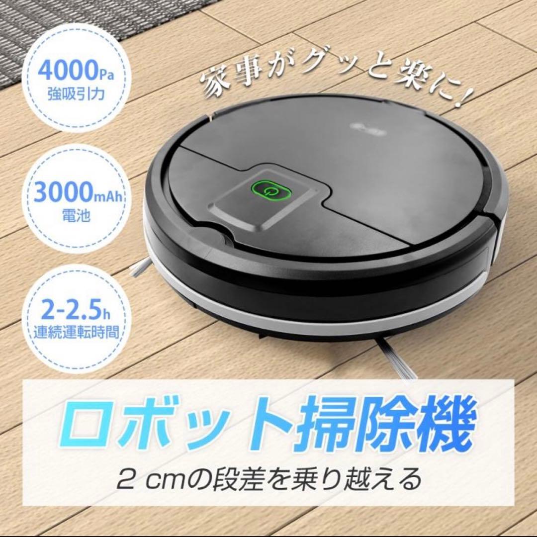 新品未使用　ロボット掃除機 吸引力　簡単操作　お手入れ楽