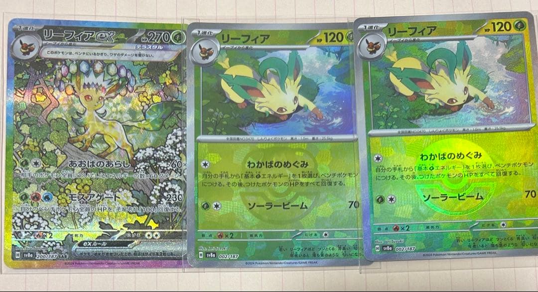 ポケモン リーフィアex SAR SV8a テラスタルフェスex 200/187