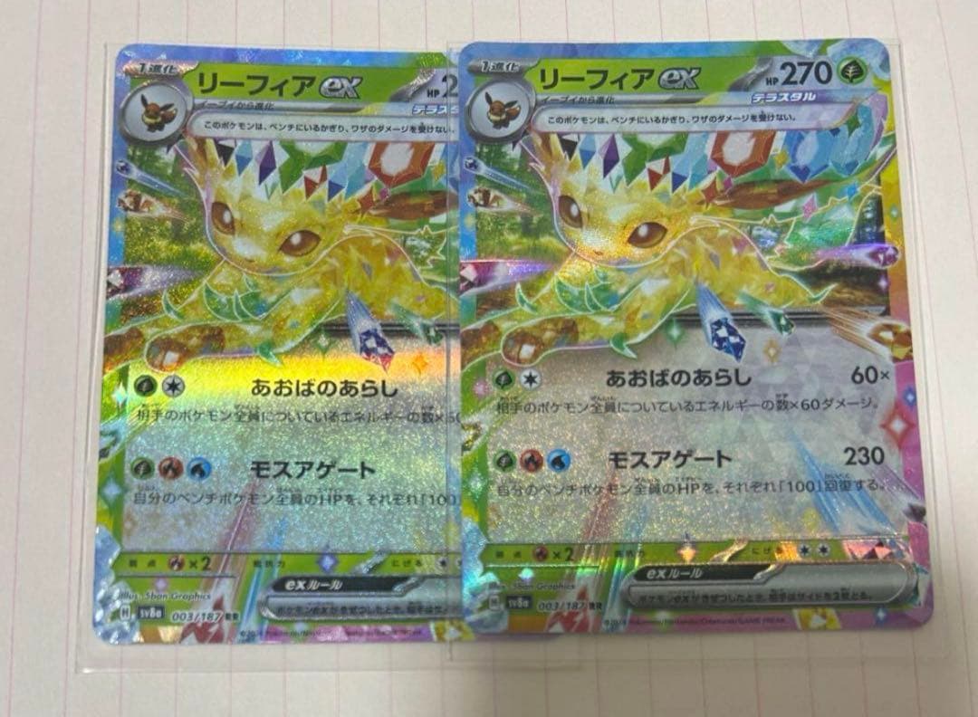ポケモン リーフィアex SAR SV8a テラスタルフェスex 200/187