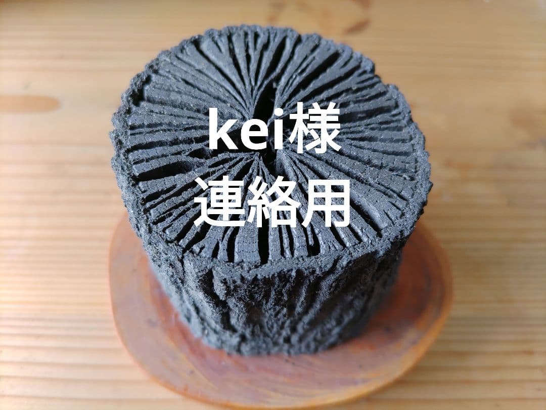kei様連絡用【 伊予の切炭 】菊炭 黒炭