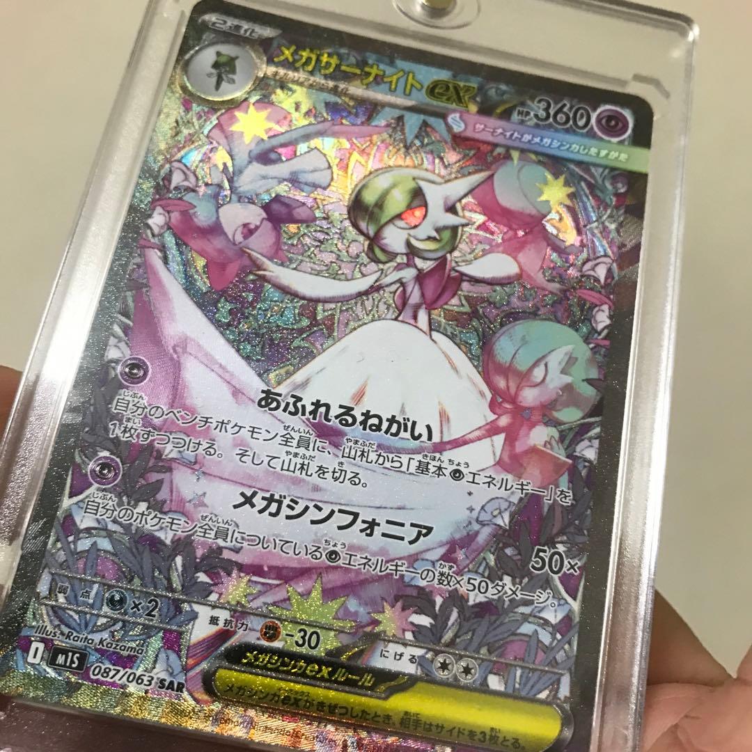 現状最安 メガサーナイト ex SAR ポケカ