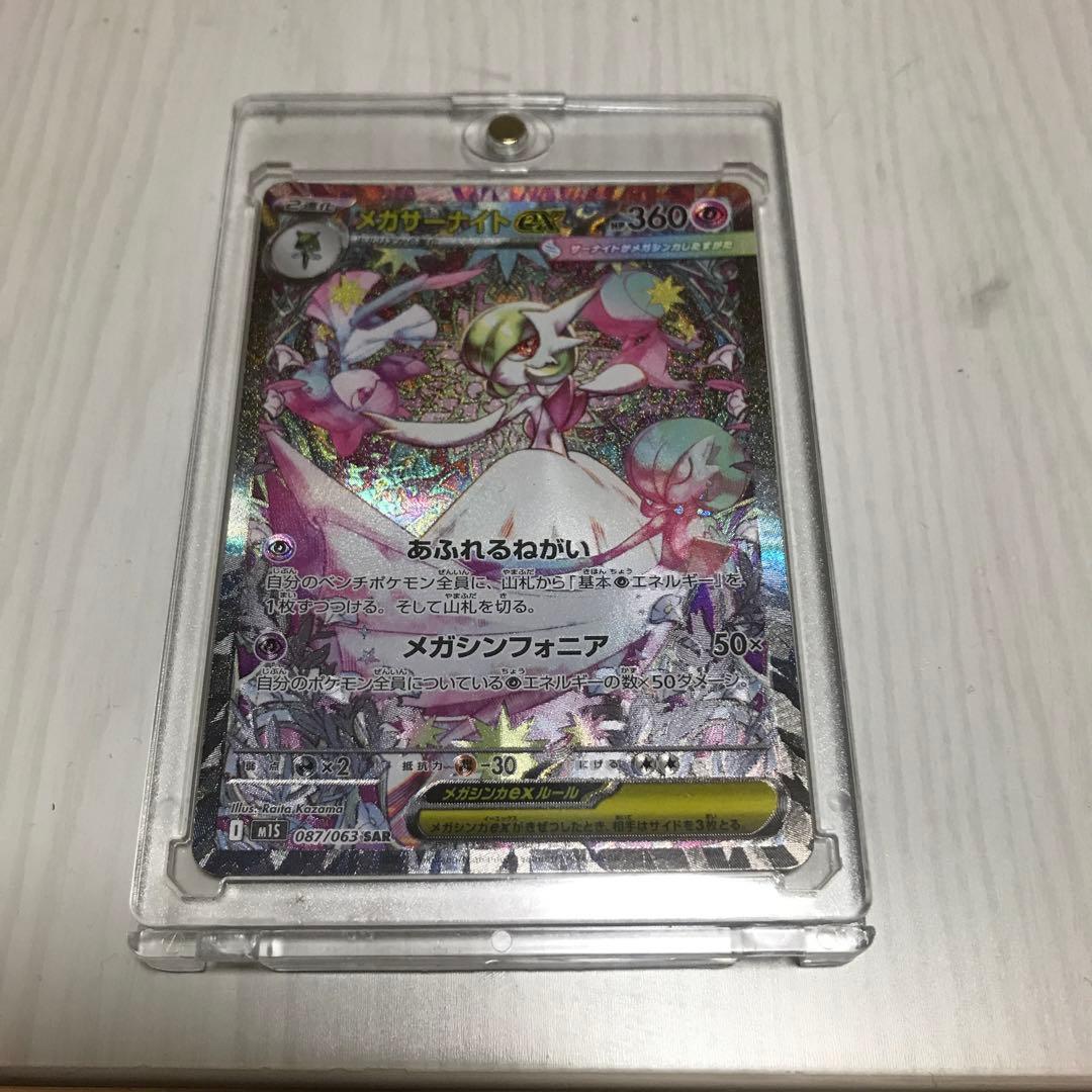 現状最安 メガサーナイト ex SAR ポケカ