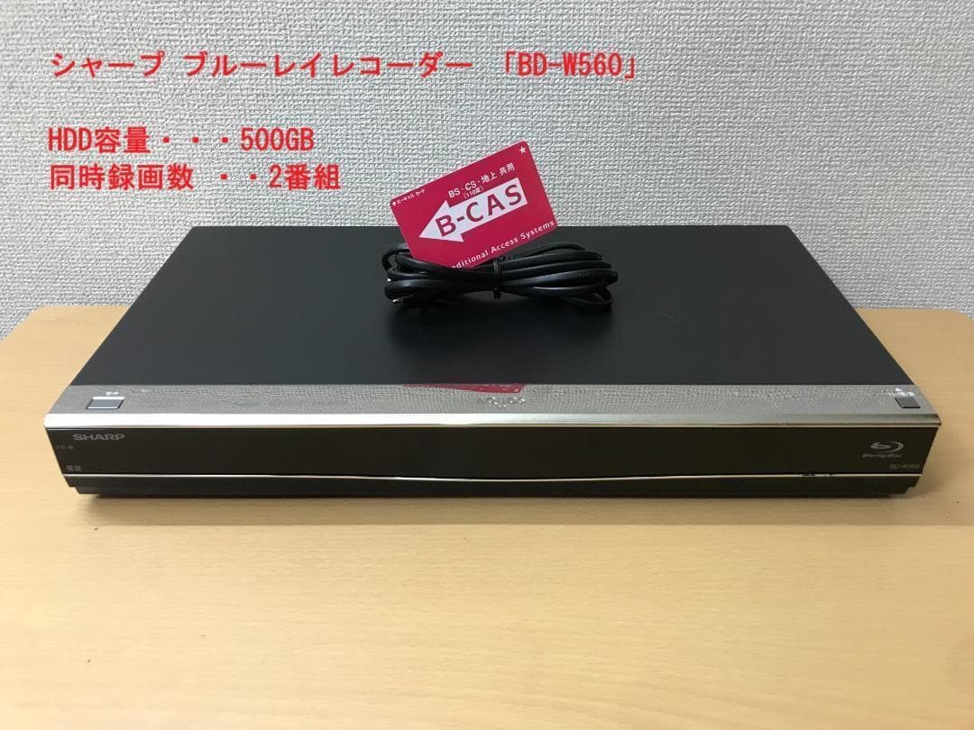 シャープ ブルーレイレコーダー 「BD-W560」 動作品①