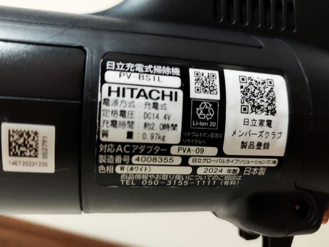 日立 コードレスクリーナーすごかるステックPV-BS1L（2024年製)