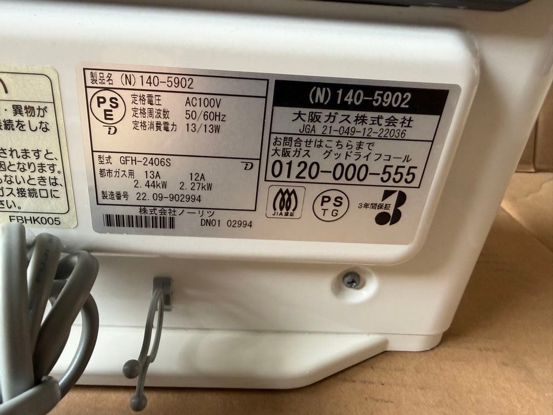 ガスファンヒーター GFH-2406S