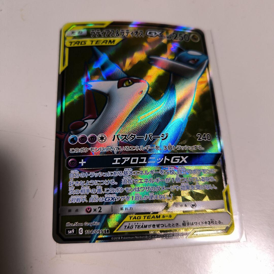 ラティアス＆ラティオスgx sr
