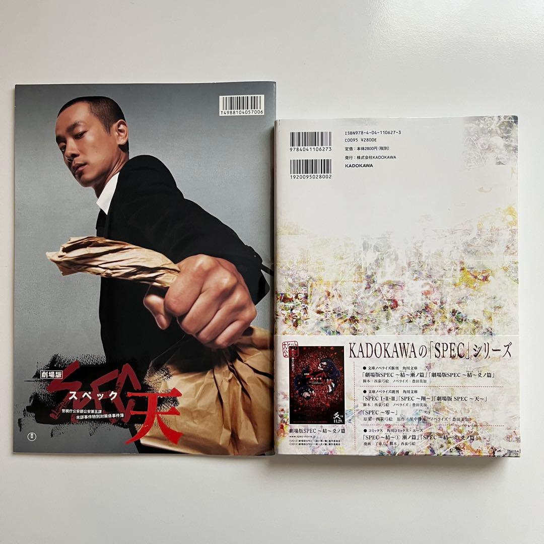 SPEC DVD・ブルーレイ（TV・映画〜 零・結:漸・爻ノ篇）/グッズ/本