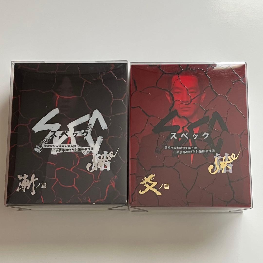 SPEC DVD・ブルーレイ（TV・映画〜 零・結:漸・爻ノ篇）/グッズ/本