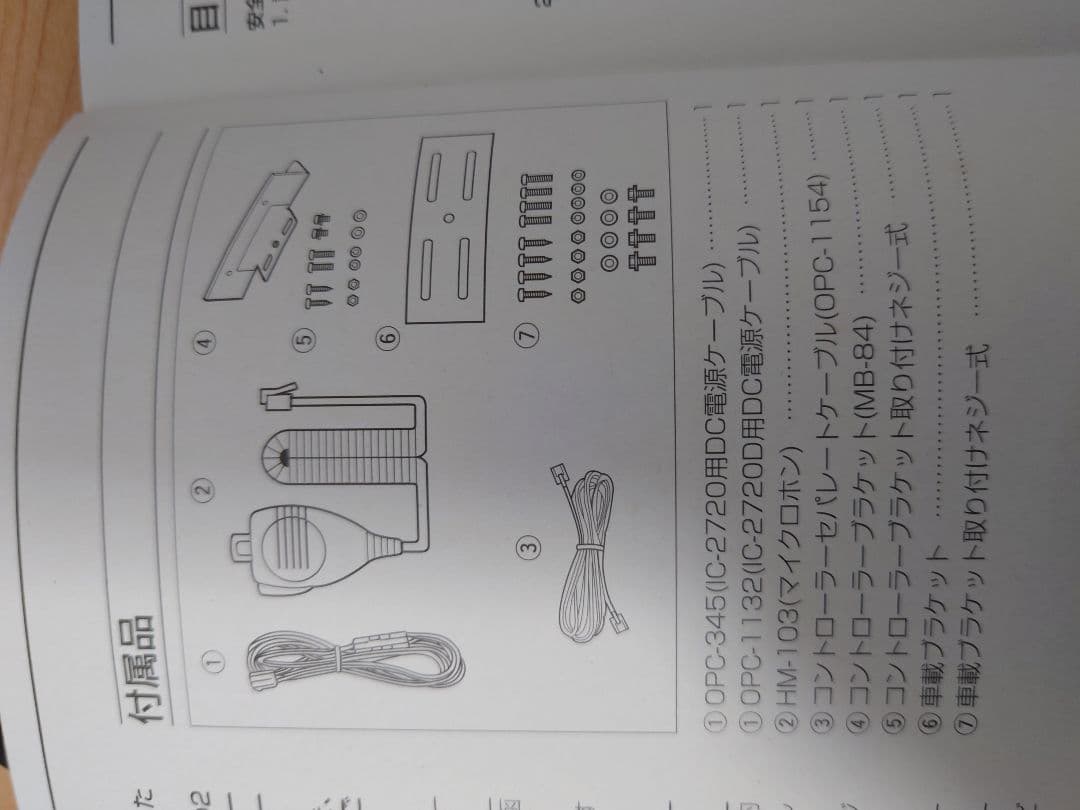 ICOM IC-2720D トランシーバー　オマケ付き