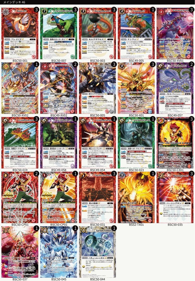 赤神星 デッキパーツセット シークレット多数 46枚