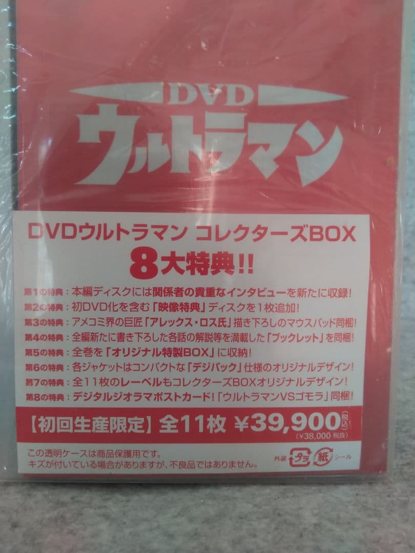 ウルトラマン コレクターズBOX 11枚組