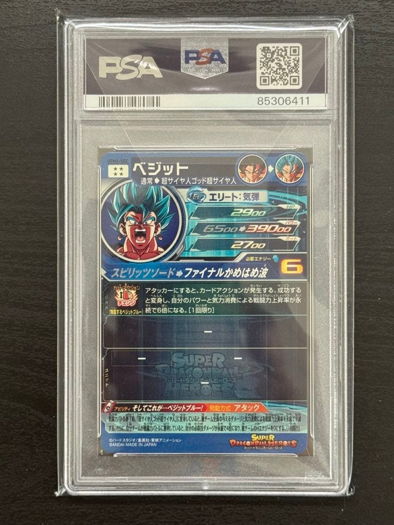 PSA10 ドラゴンボールヒーローズ ベジット UGM4-SEC