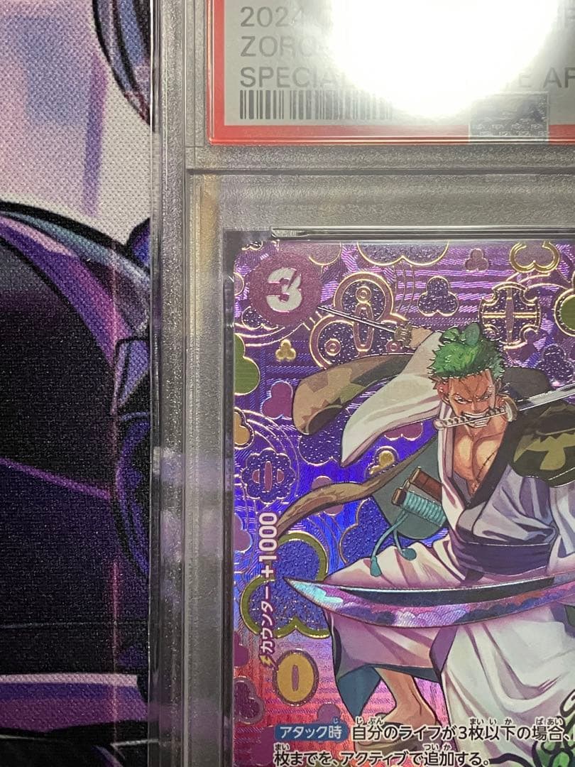 ワンピース　ゾロ十郎　sp psa10