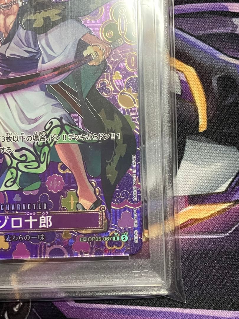 ワンピース　ゾロ十郎　sp psa10