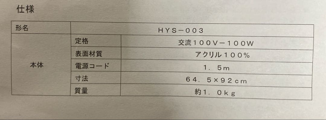 超レアHYSTERIC GLAMOUR 電気カーペット　新品未使用動作確認済
