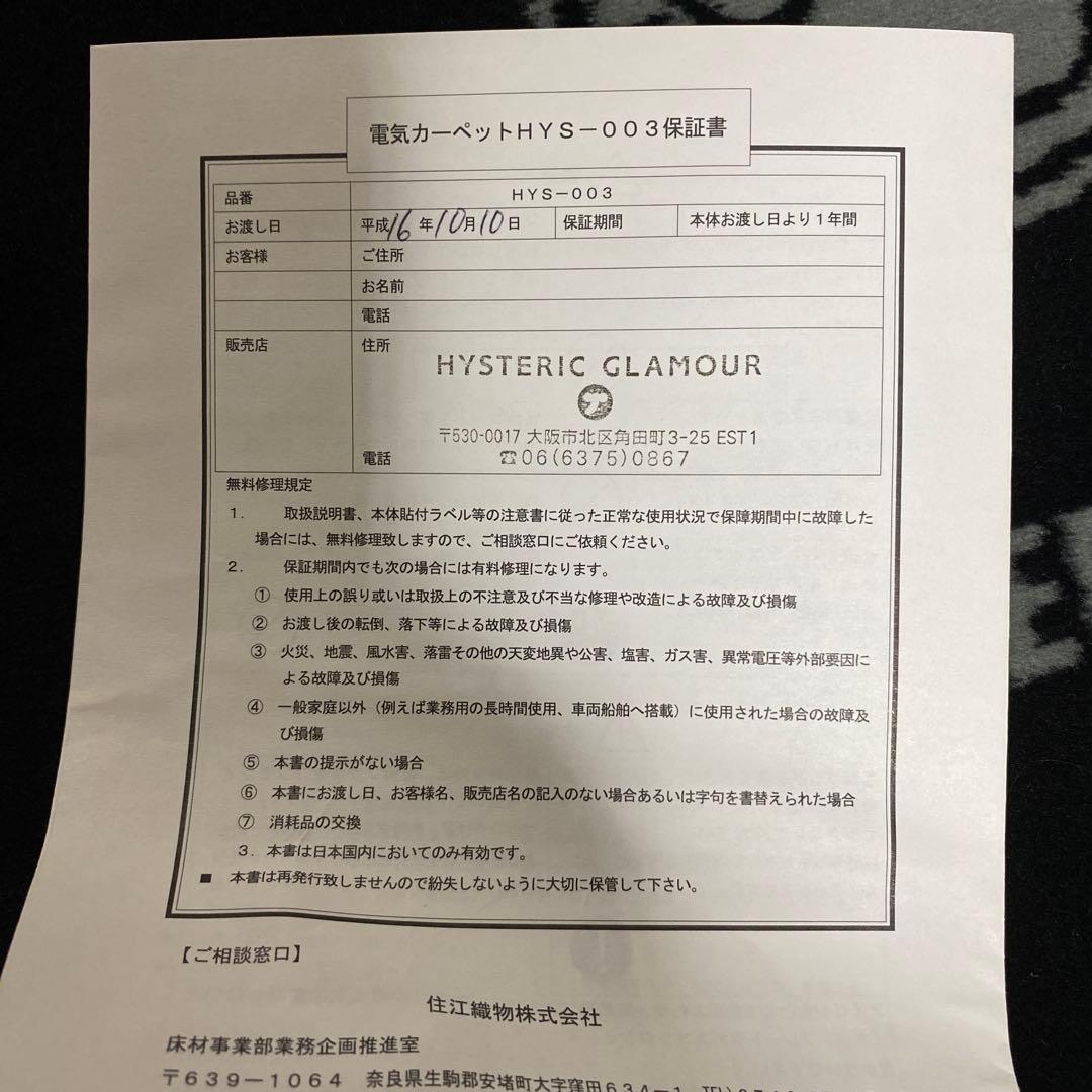 超レアHYSTERIC GLAMOUR 電気カーペット　新品未使用動作確認済