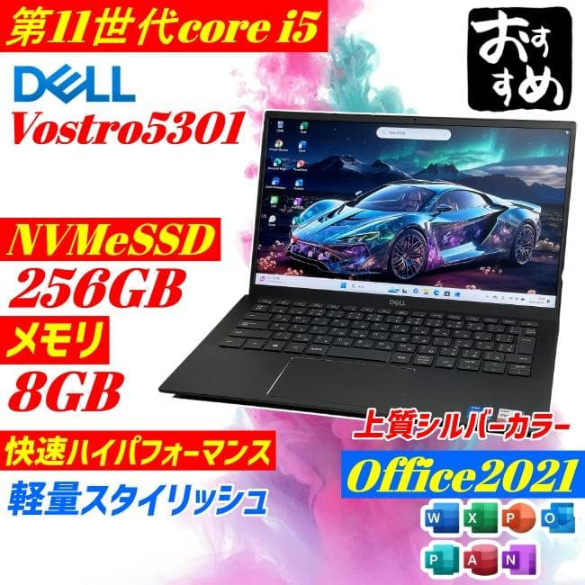 第11世代i5 DELL Vostro ノートPC win11 薄型軽量 SSD
