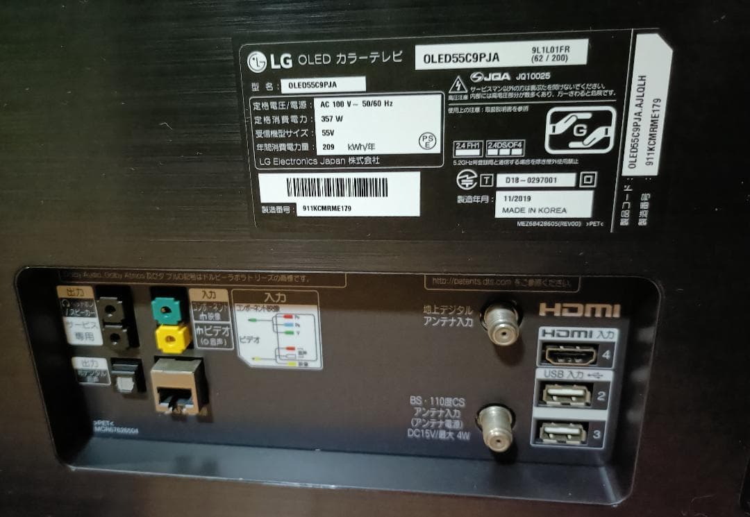 19年製 LG OLED55C9PJA 55V型 4K有機ELテレビ