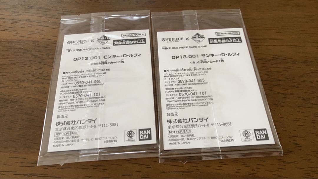 モンキー・D・ルフィ 一番くじ プロモ