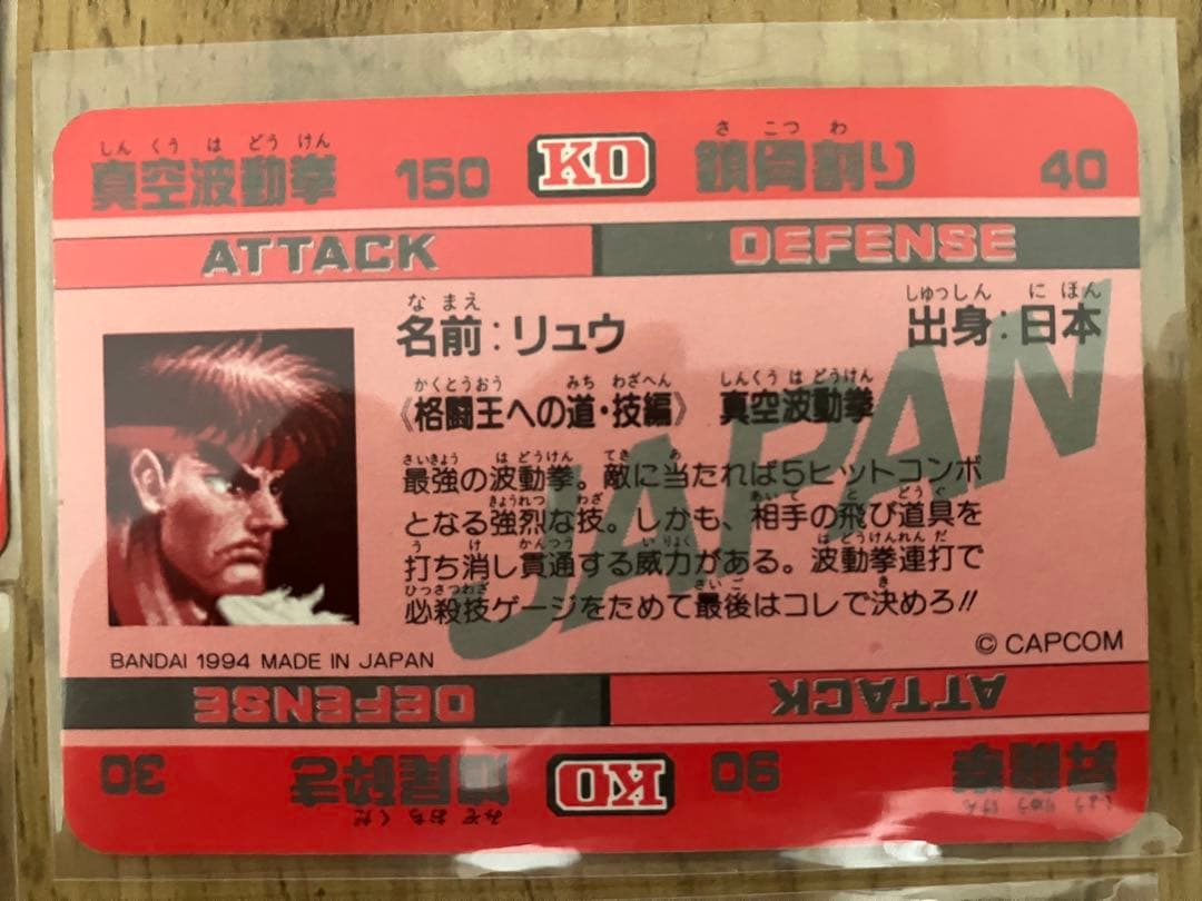 早い者勝ち【希少・美品】ストリートファイター カード 43 真空波動拳 リュウ