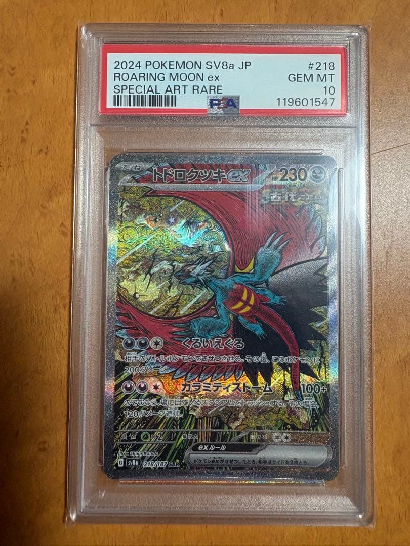 psa10 3枚ソウブレイズexSARミュウvmax トドロクツキexSAR