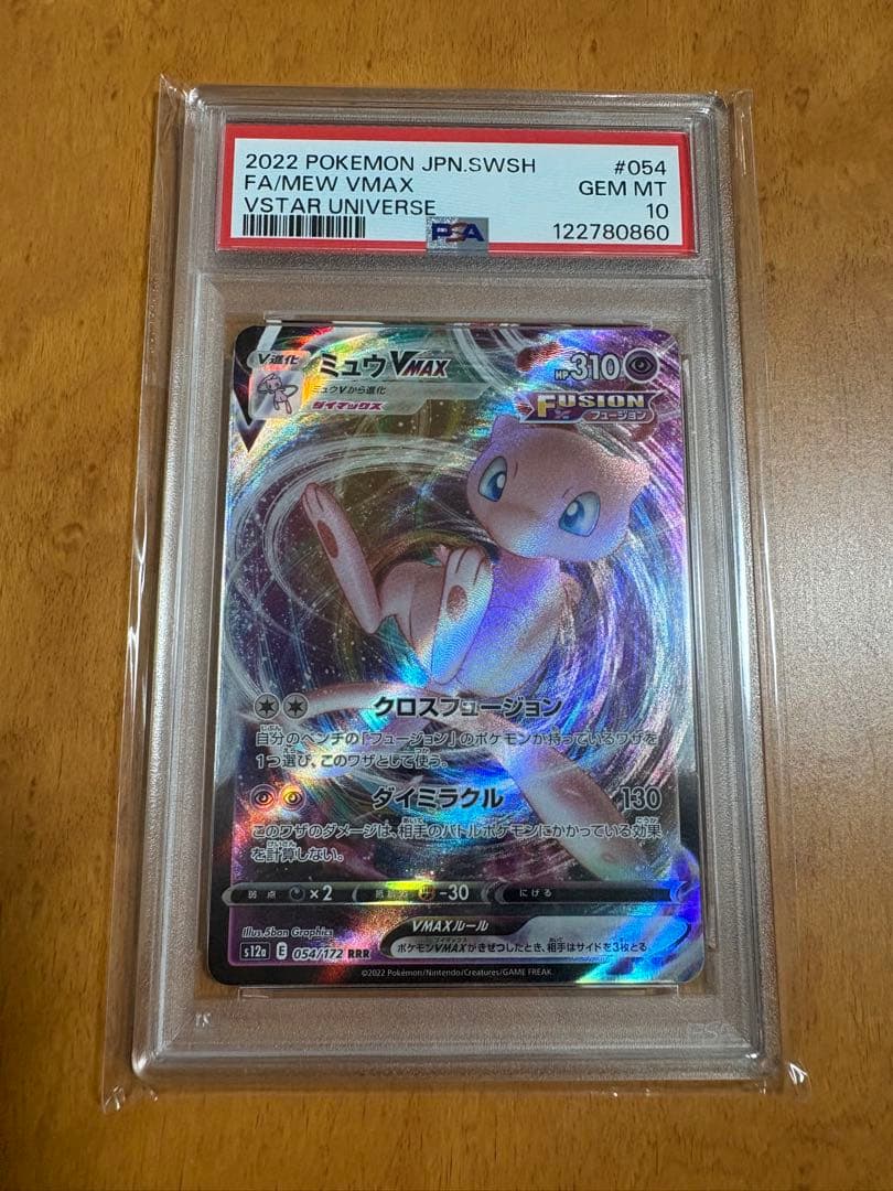 psa10 3枚ソウブレイズexSARミュウvmax トドロクツキexSAR