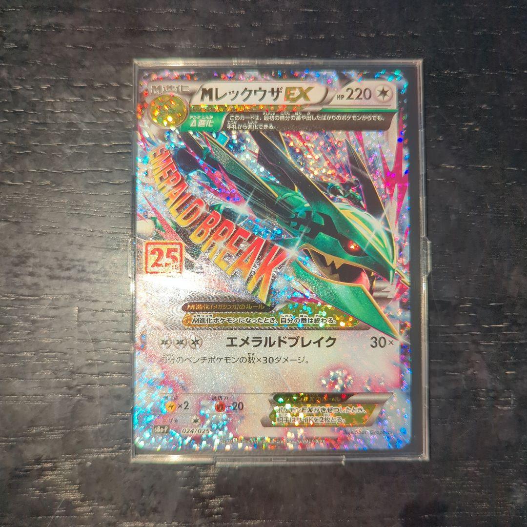 MレックウザEX 25th メガレックウザ　プロモ