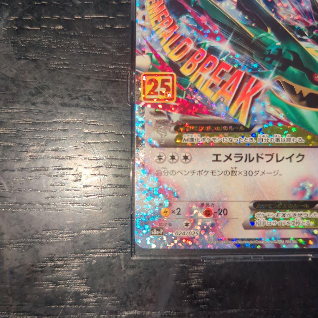 MレックウザEX 25th メガレックウザ　プロモ