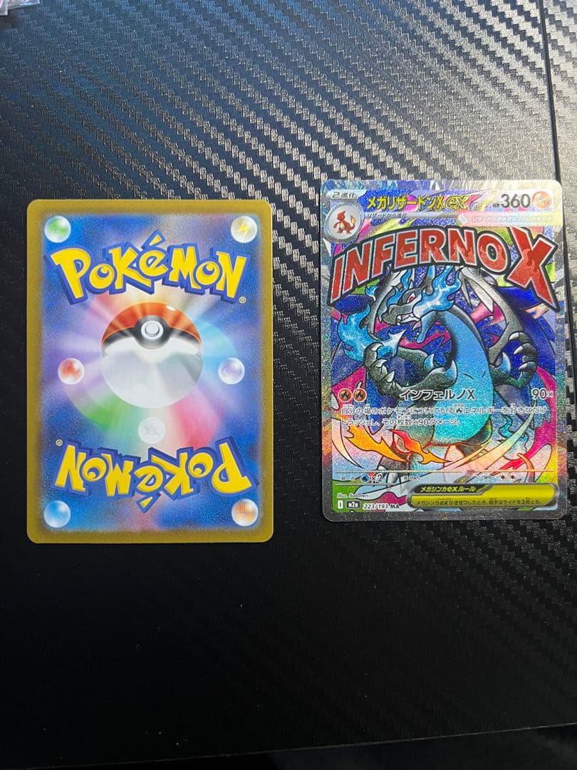 【美品】メガリザードンX ex SAR/MA