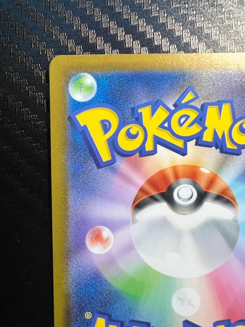 【美品】メガリザードンX ex SAR/MA