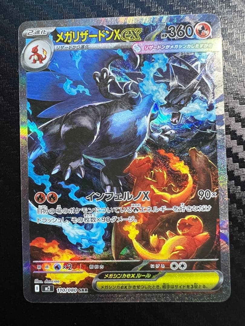 【美品】メガリザードンX ex SAR/MA