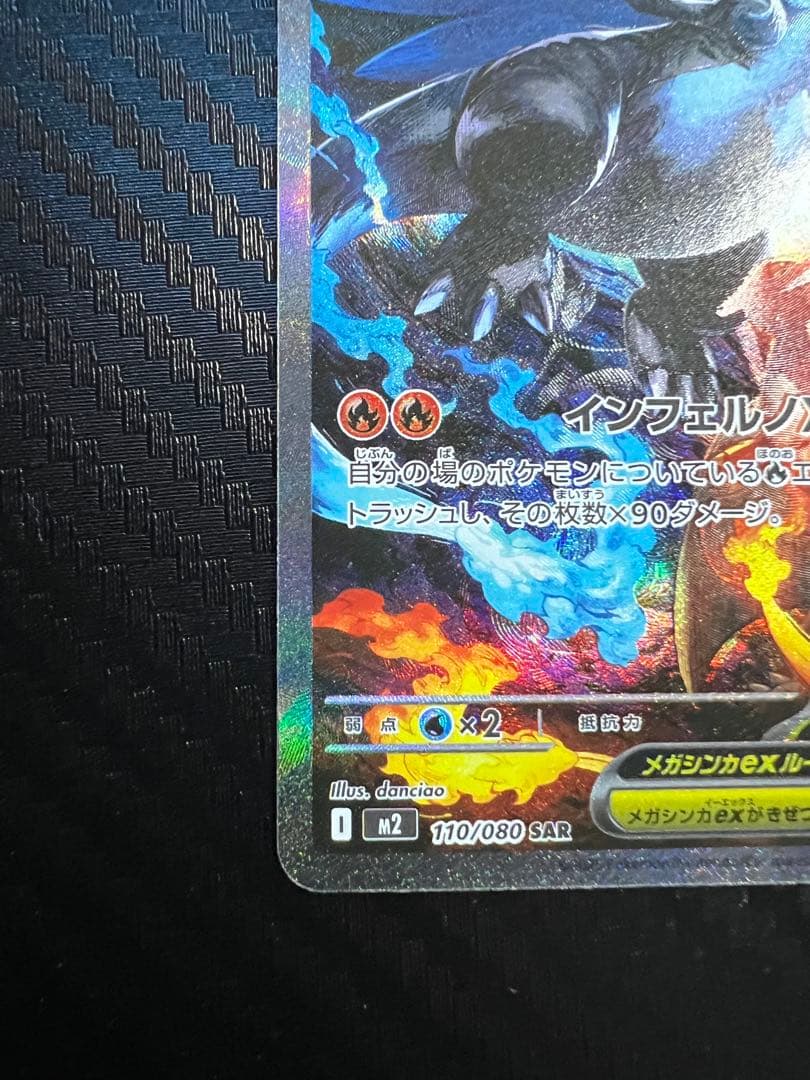 【美品】メガリザードンX ex SAR/MA