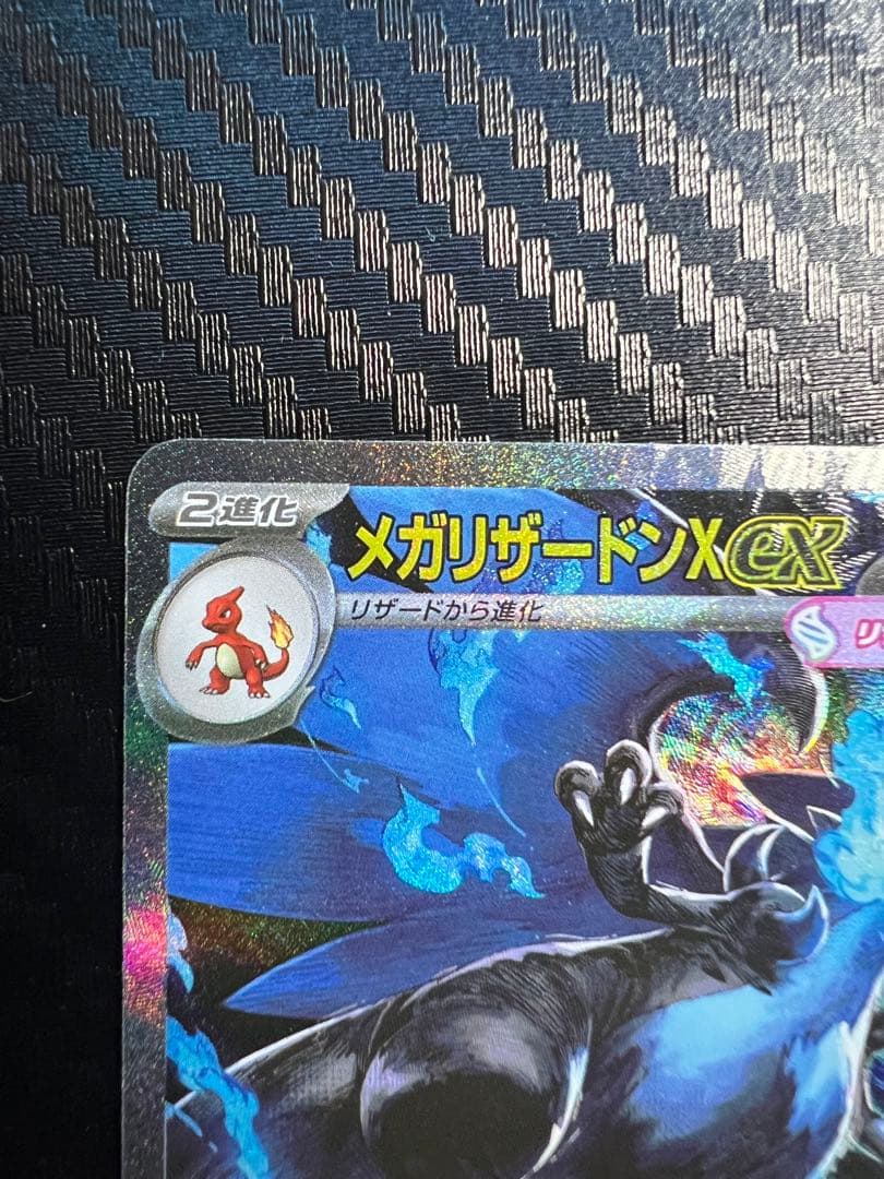 【美品】メガリザードンX ex SAR/MA