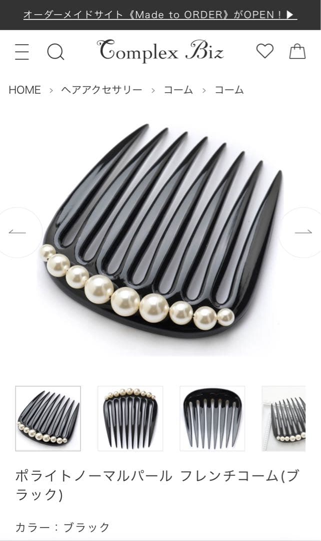 734【冠婚葬祭＊和装】新品未使用／ポライトノーマル／パール／フレンチコーム