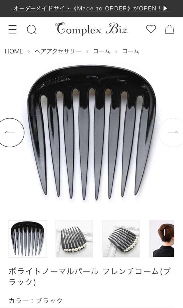 734【冠婚葬祭＊和装】新品未使用／ポライトノーマル／パール／フレンチコーム