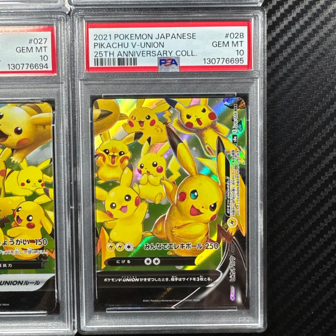 PSA10 4連番　ピカチュウV-UNION 25th ANNIVERSARY