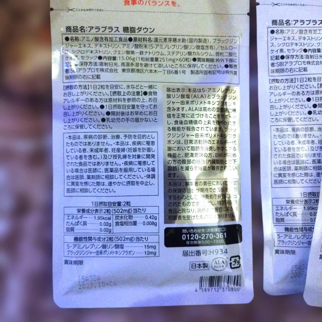 アラプラス 糖脂ダウン 30日分