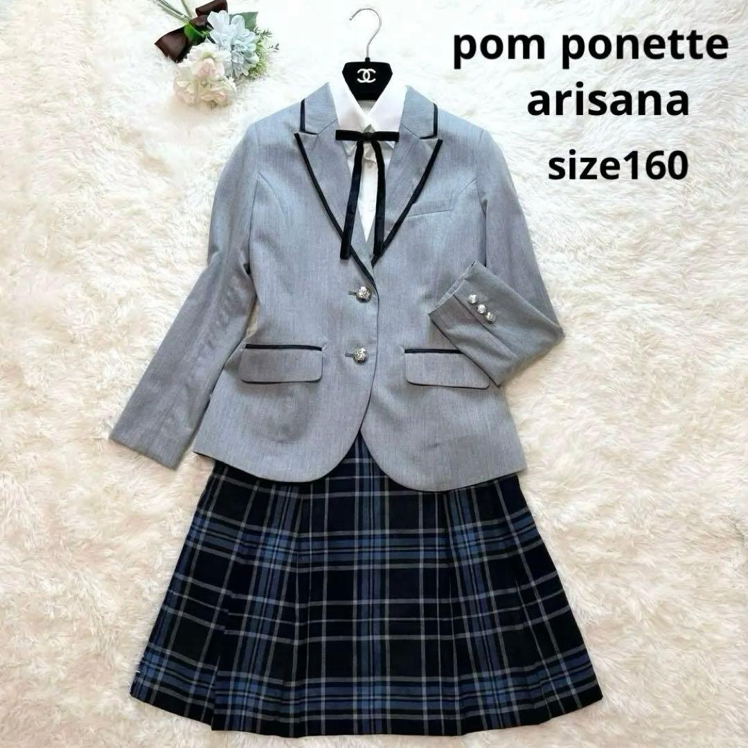 美品✨ポンポネット フォーマル セット160 アリサナ グレー チェック 水色