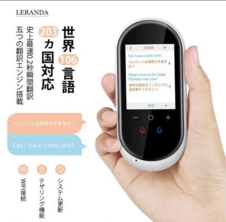 【在庫処分】翻訳機 LERANDA MINITALK 世界203ヵ国対応