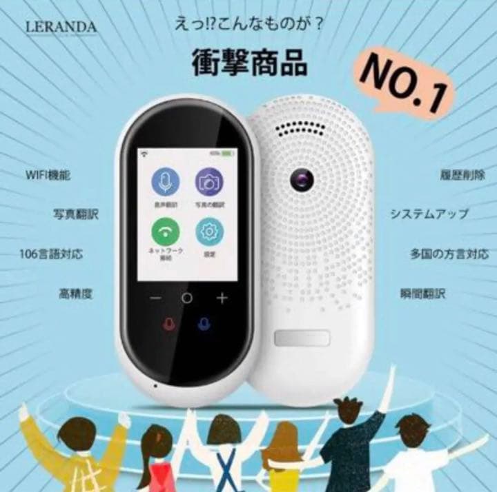【在庫処分】翻訳機 LERANDA MINITALK 世界203ヵ国対応