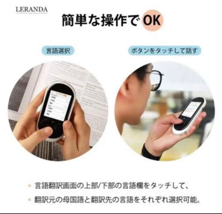 【在庫処分】翻訳機 LERANDA MINITALK 世界203ヵ国対応