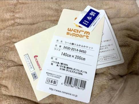 ◎新品 ロマンス小杉 ヒートコットンケット ふかふか ベージュ系２枚✨️日本製